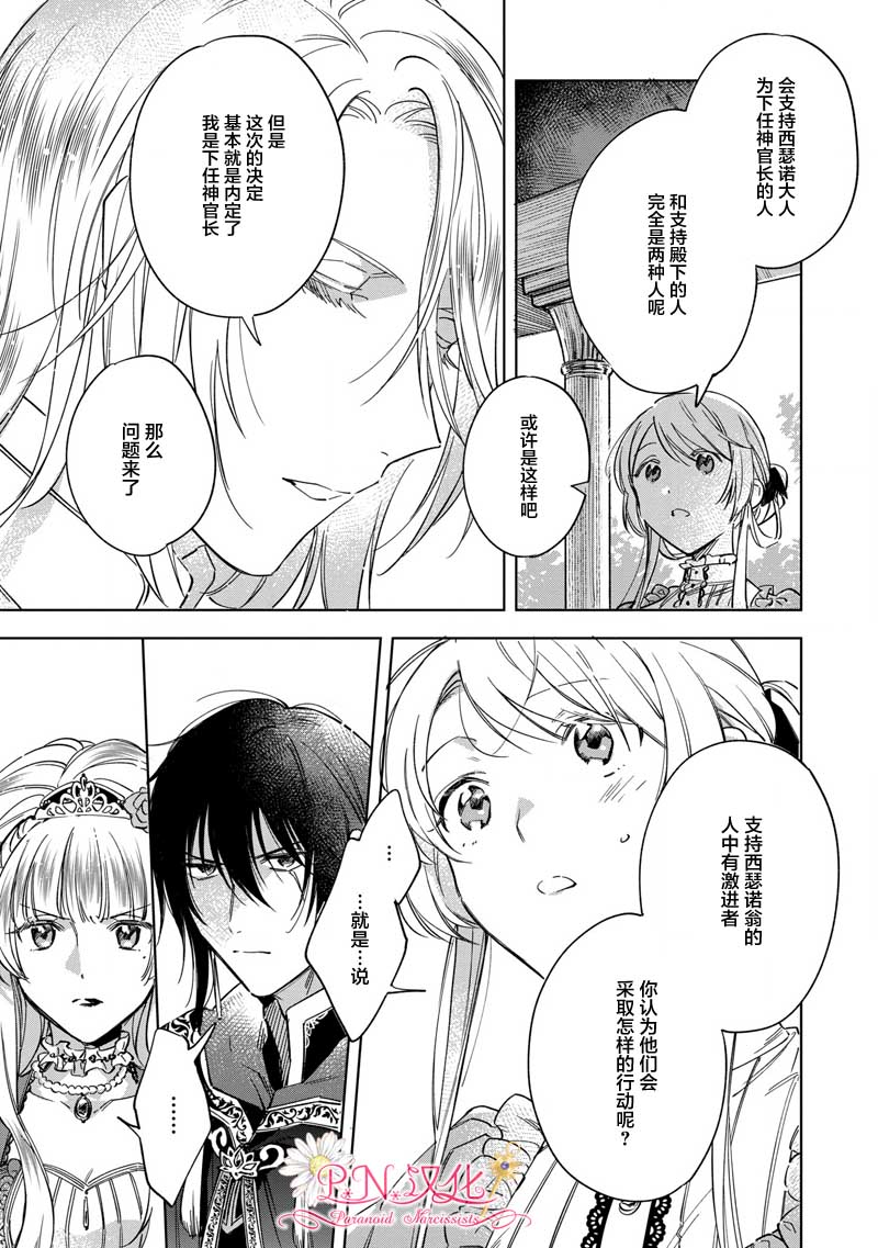 魔法使的婚约者～Eternally Yours～漫画,第3话4图