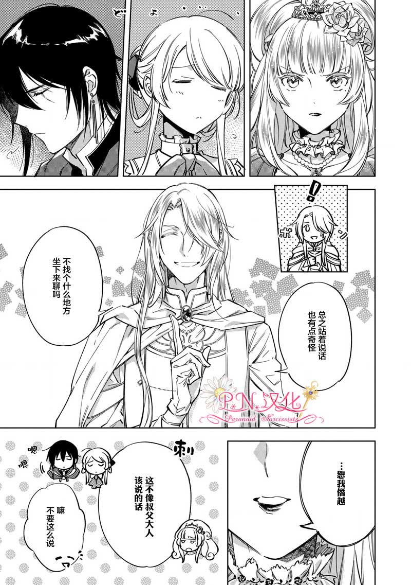 魔法使的婚约者～Eternally Yours～漫画,第3话3图