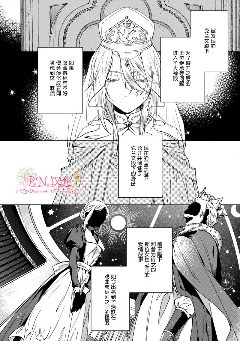 魔法使的婚约者～Eternally Yours～漫画,第3话5图