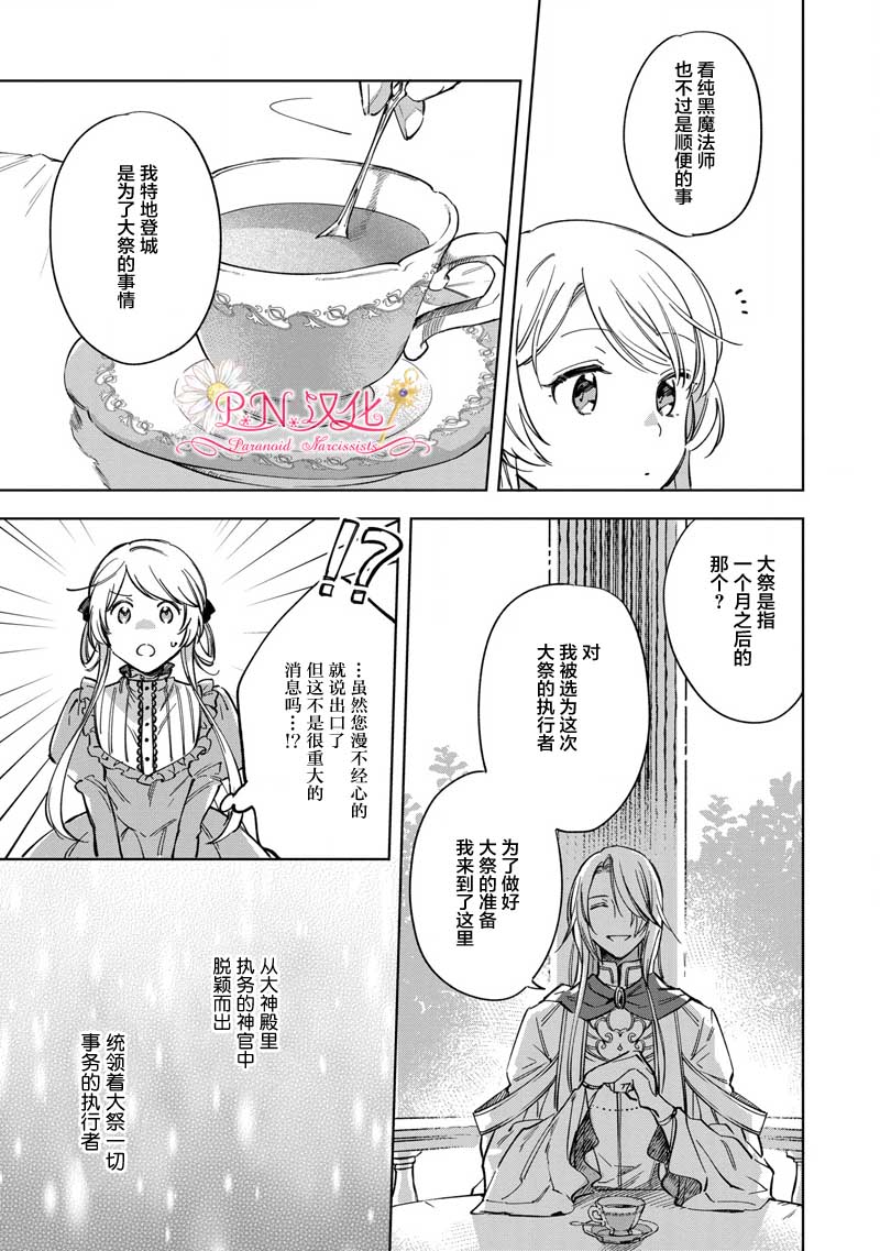 魔法使的婚约者～Eternally Yours～漫画,第3话3图