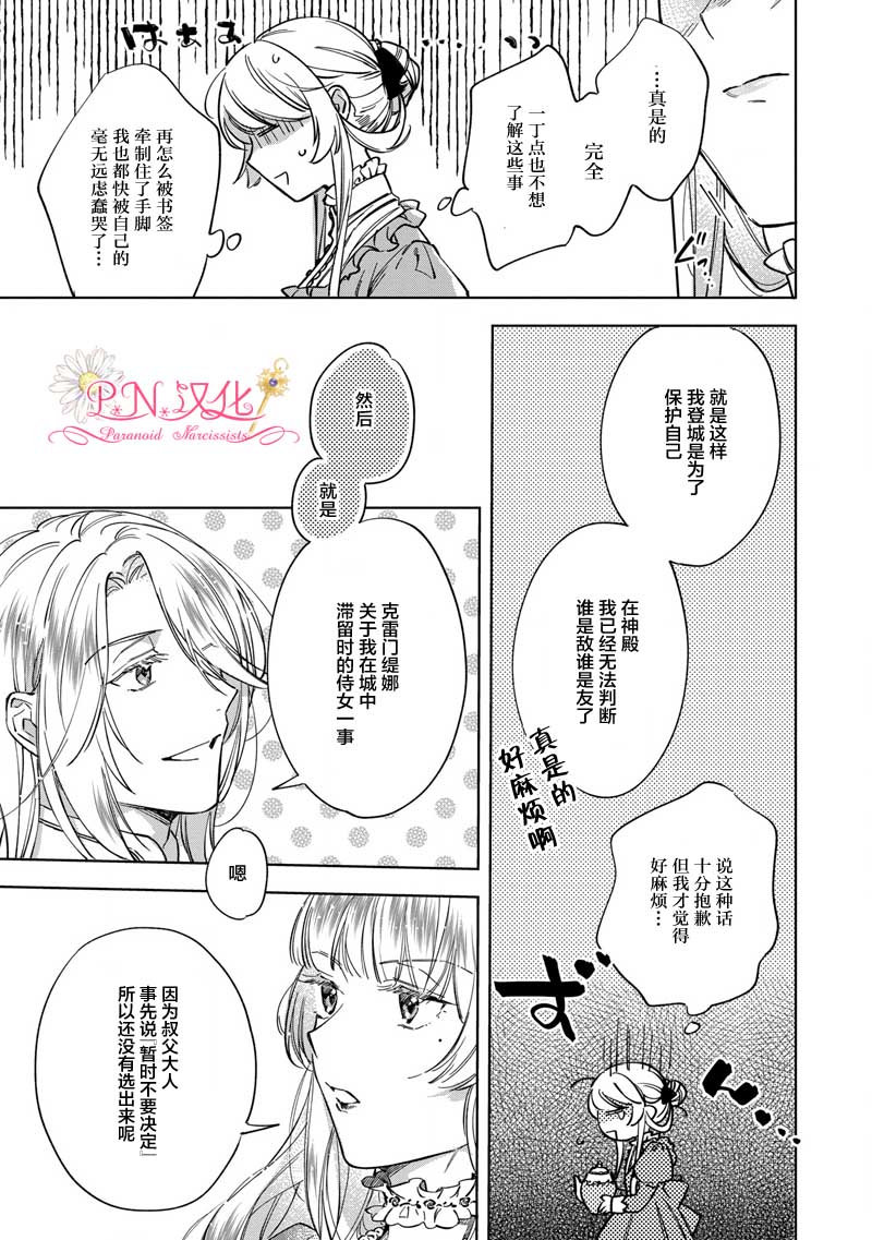 魔法使的婚约者～Eternally Yours～漫画,第3话1图