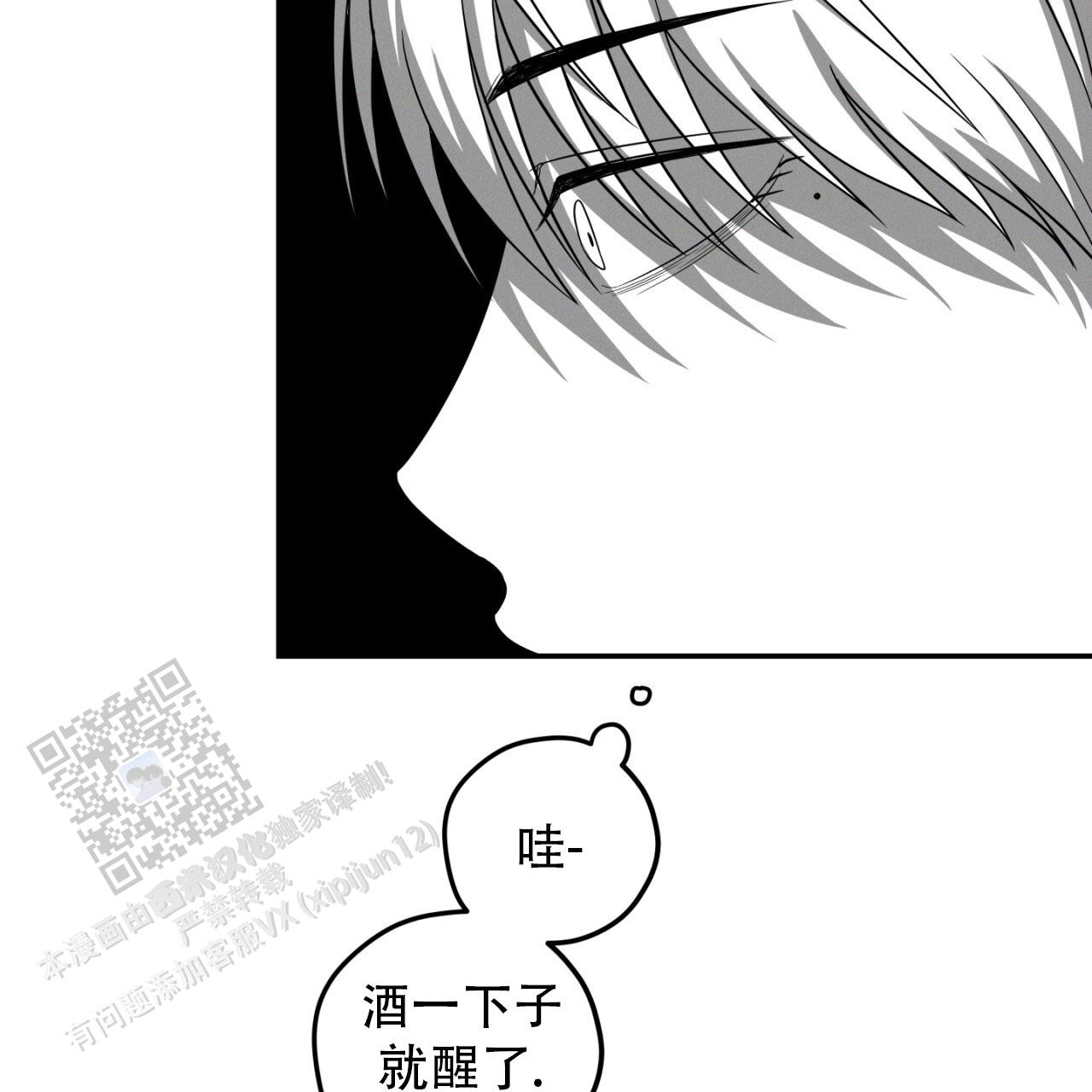 融冰征漫画,第9话2图