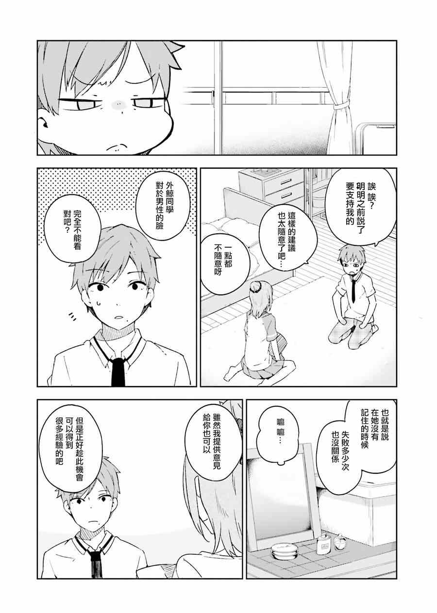 狼少年今天也在说谎漫画,第3话4图