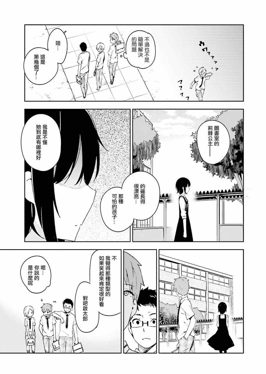 狼少年今天也在说谎漫画,第3话2图