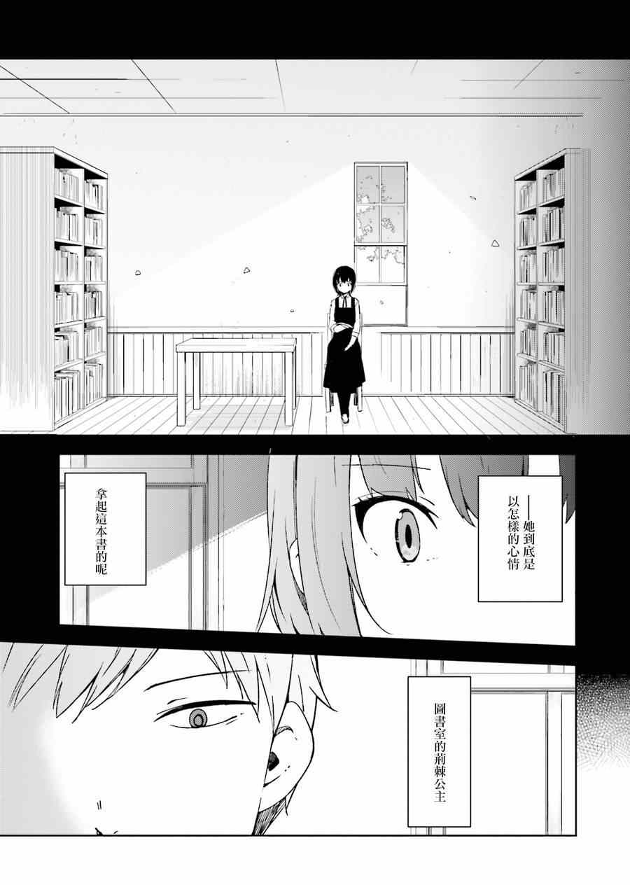 狼少年今天也在说谎漫画,第3话1图