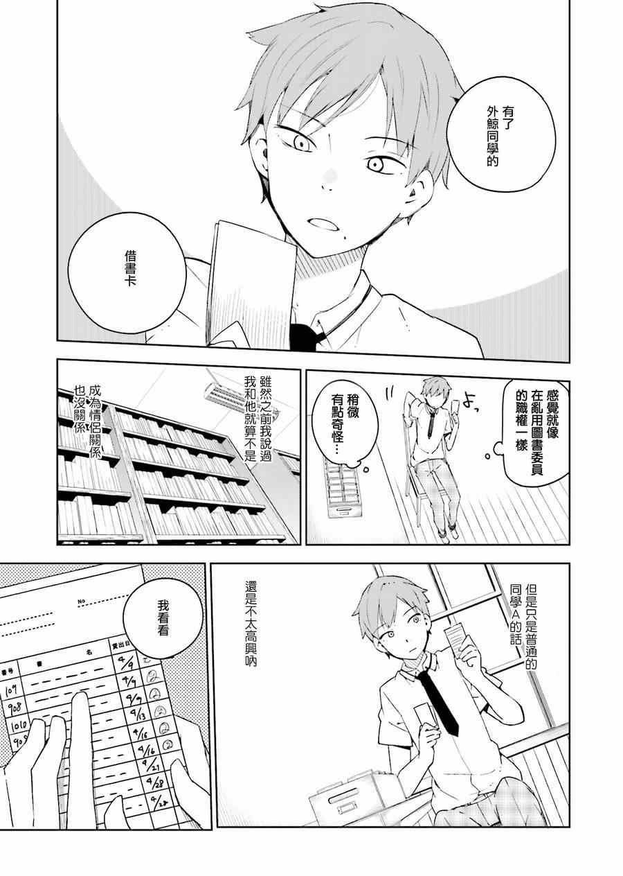 狼少年今天也在说谎漫画,第3话4图