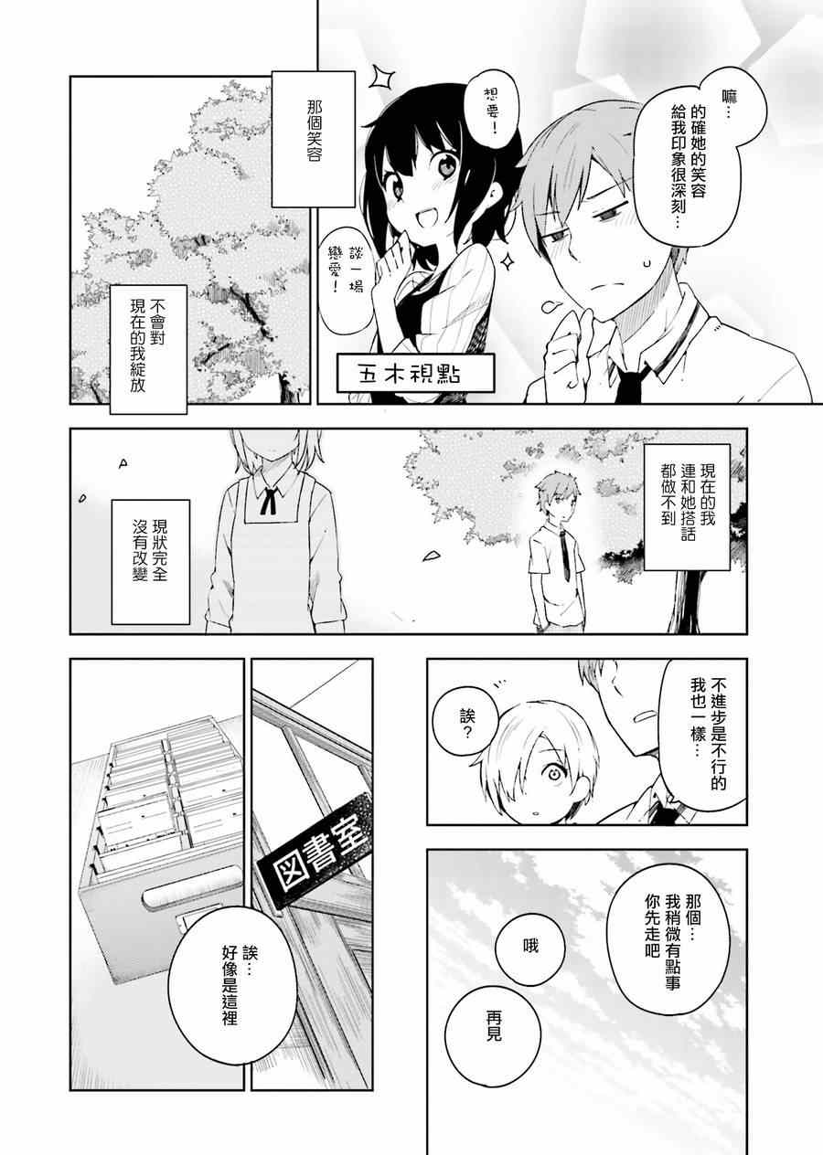 狼少年今天也在说谎漫画,第3话3图