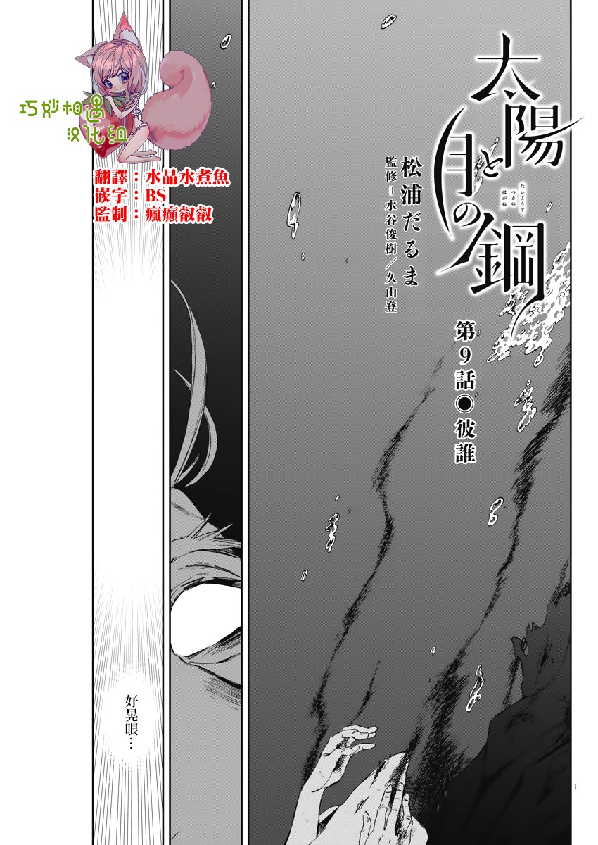 太阳与月下钢刀漫画,第9话1图