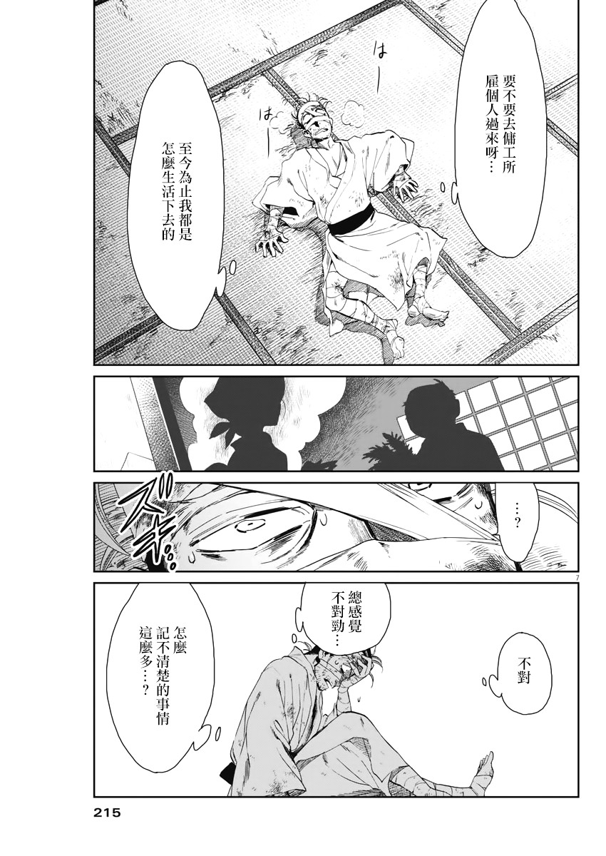 太阳与月下钢刀漫画,第9话2图