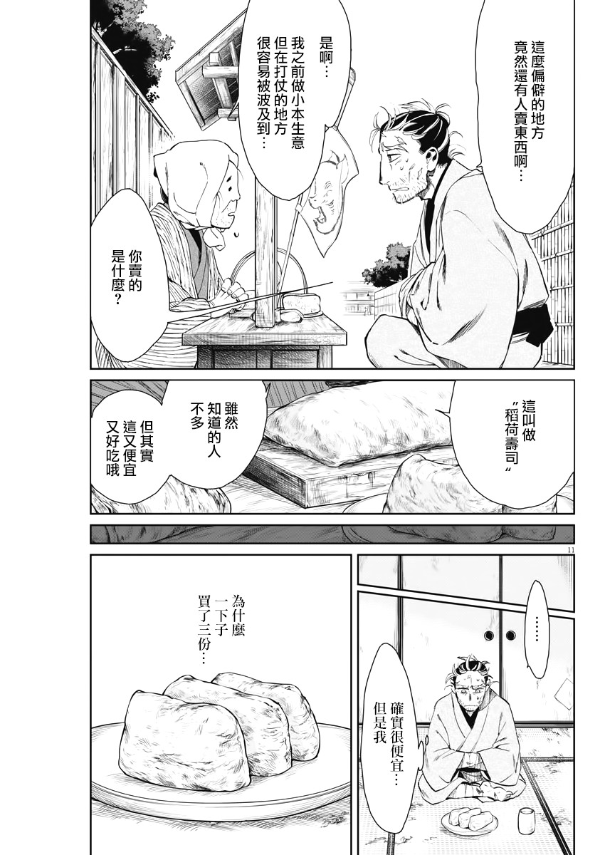 太阳与月下钢刀漫画,第9话1图