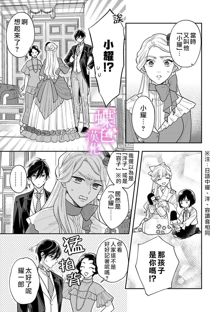 劝嫁～大正贵公子的强势求婚～漫画,第3话3图