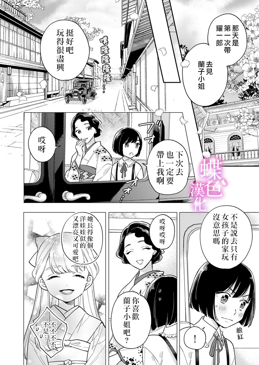 劝嫁～大正贵公子的强势求婚～漫画,第3话5图