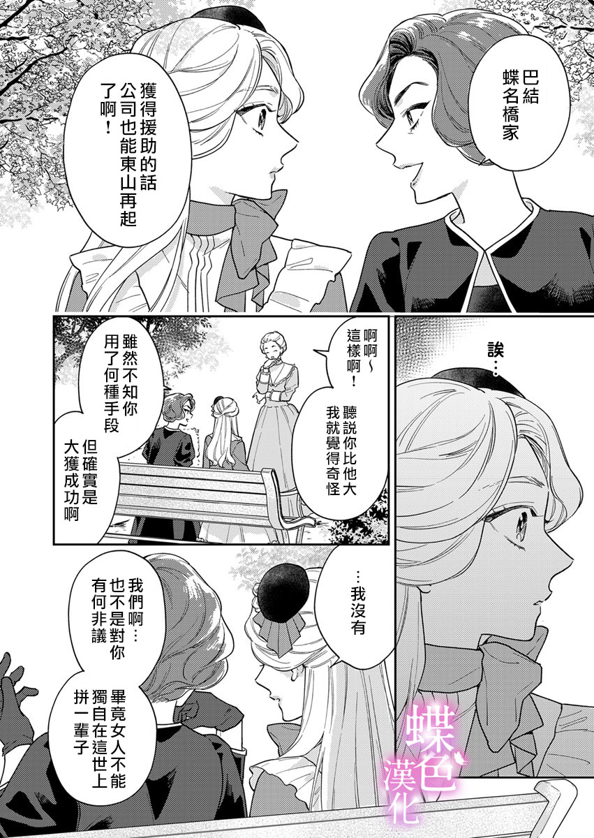 劝嫁～大正贵公子的强势求婚～漫画,第3话5图