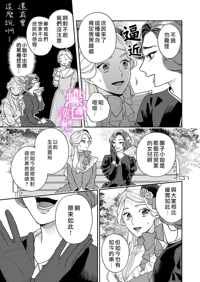 劝嫁～大正贵公子的强势求婚～漫画,第3话4图