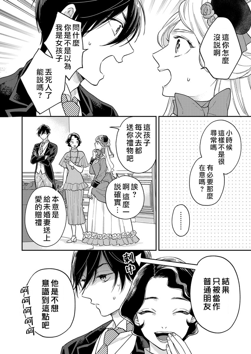 劝嫁～大正贵公子的强势求婚～漫画,第3话4图