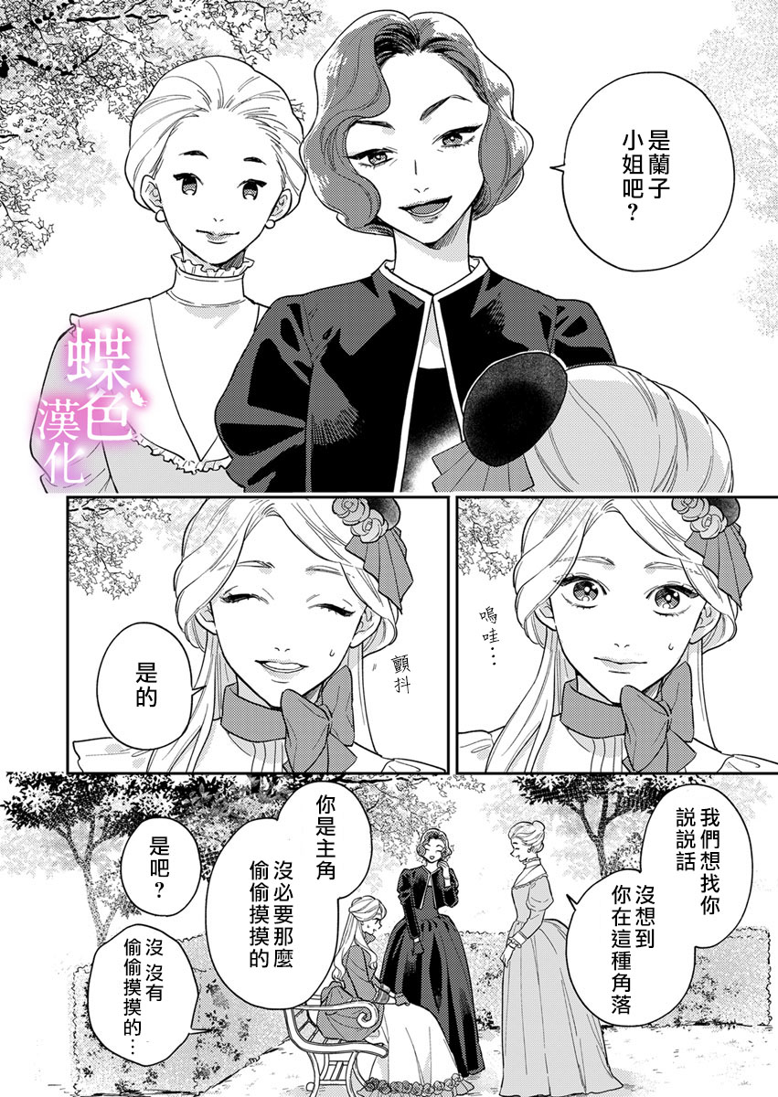 劝嫁～大正贵公子的强势求婚～漫画,第3话3图