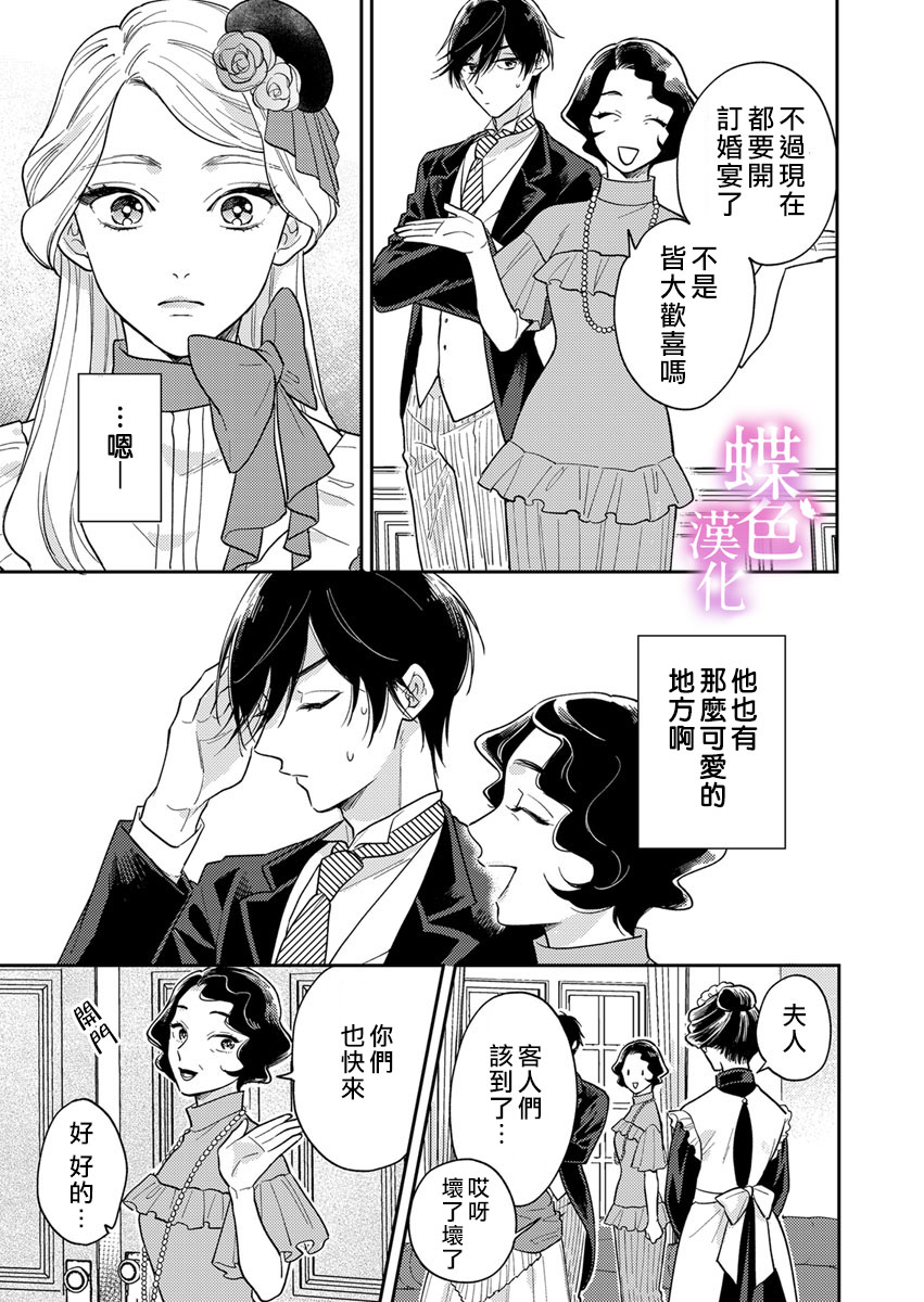 劝嫁～大正贵公子的强势求婚～漫画,第3话5图