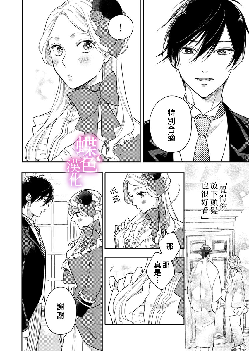 劝嫁～大正贵公子的强势求婚～漫画,第3话3图