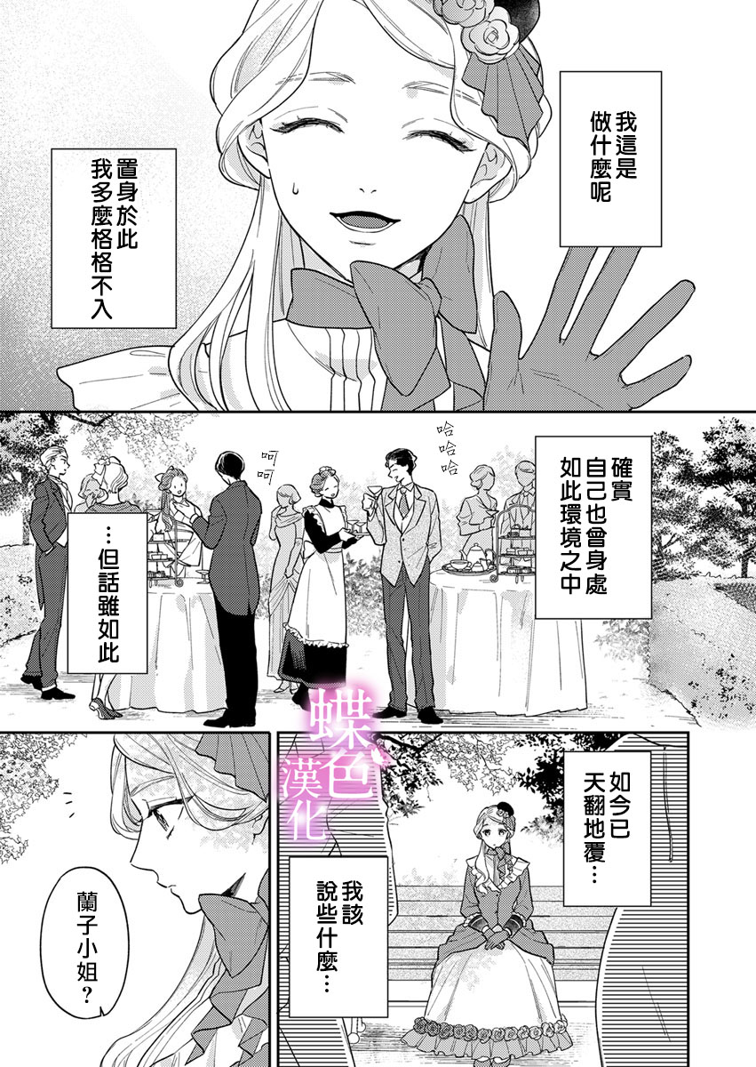 劝嫁～大正贵公子的强势求婚～漫画,第3话2图