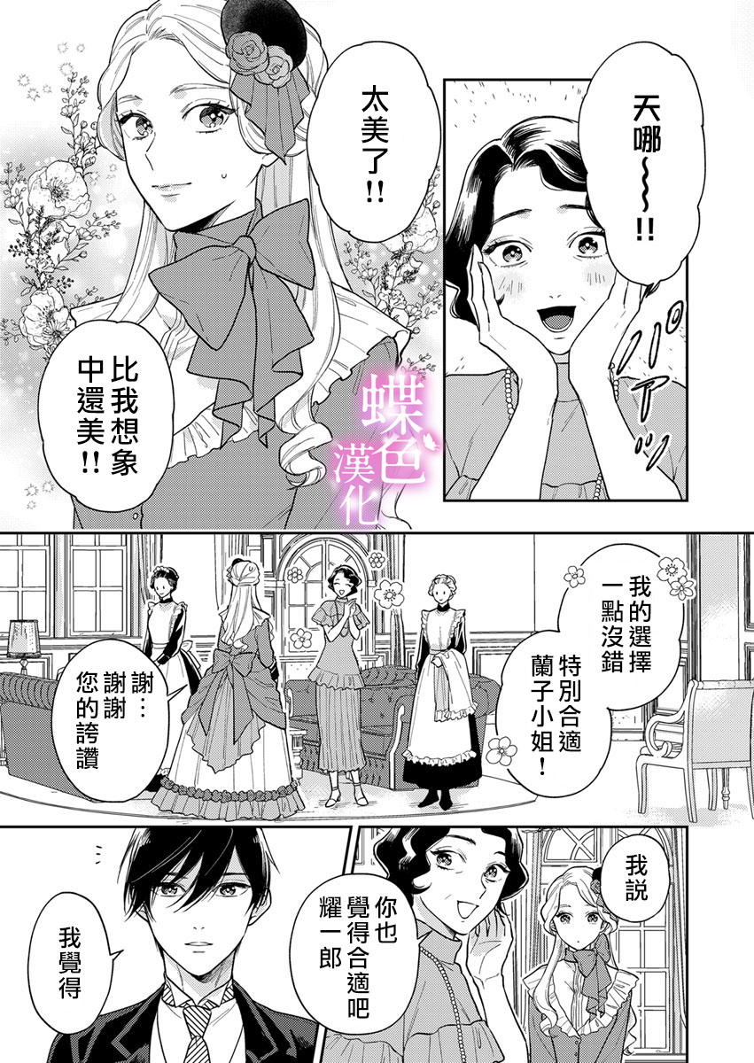 劝嫁～大正贵公子的强势求婚～漫画,第3话2图