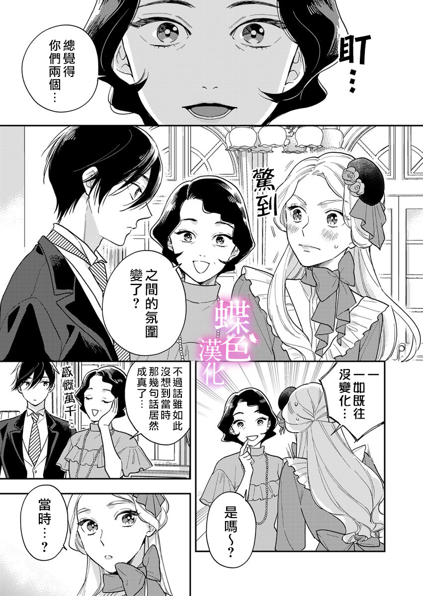 劝嫁～大正贵公子的强势求婚～漫画,第3话4图