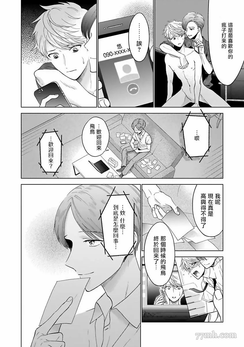 OmegaverseBL－狂爱漫画,短篇3图