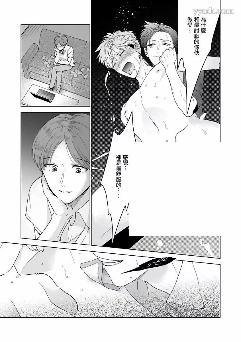 OmegaverseBL－狂爱漫画,短篇3图