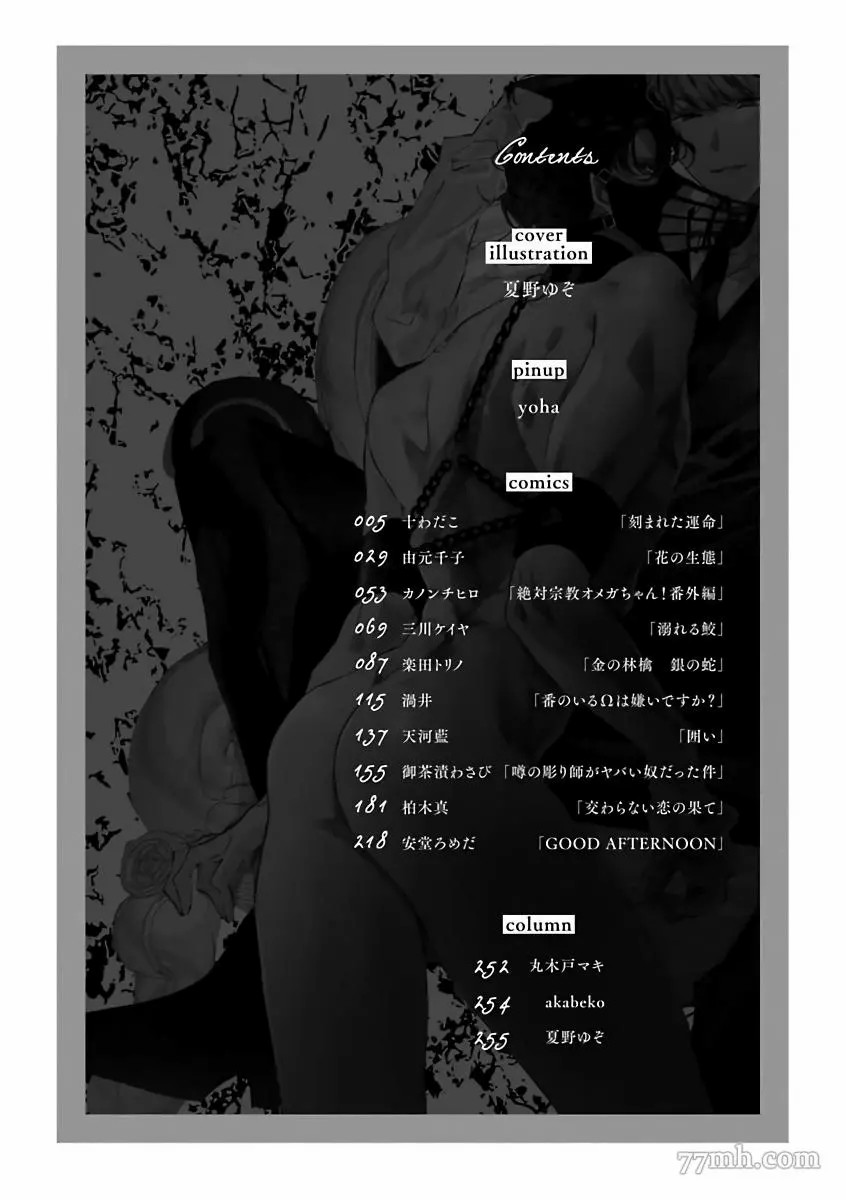 OmegaverseBL－狂爱漫画,短篇5图