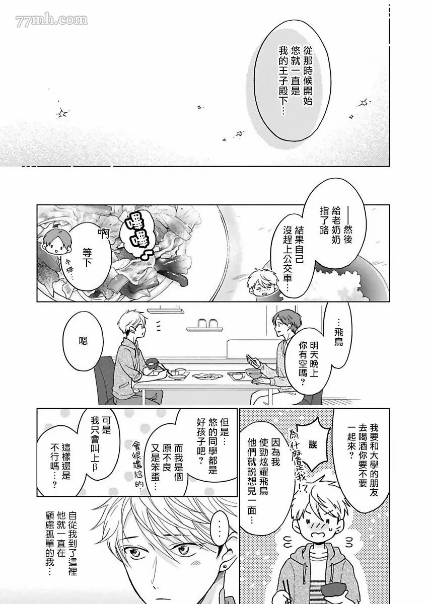 OmegaverseBL－狂爱漫画,短篇2图