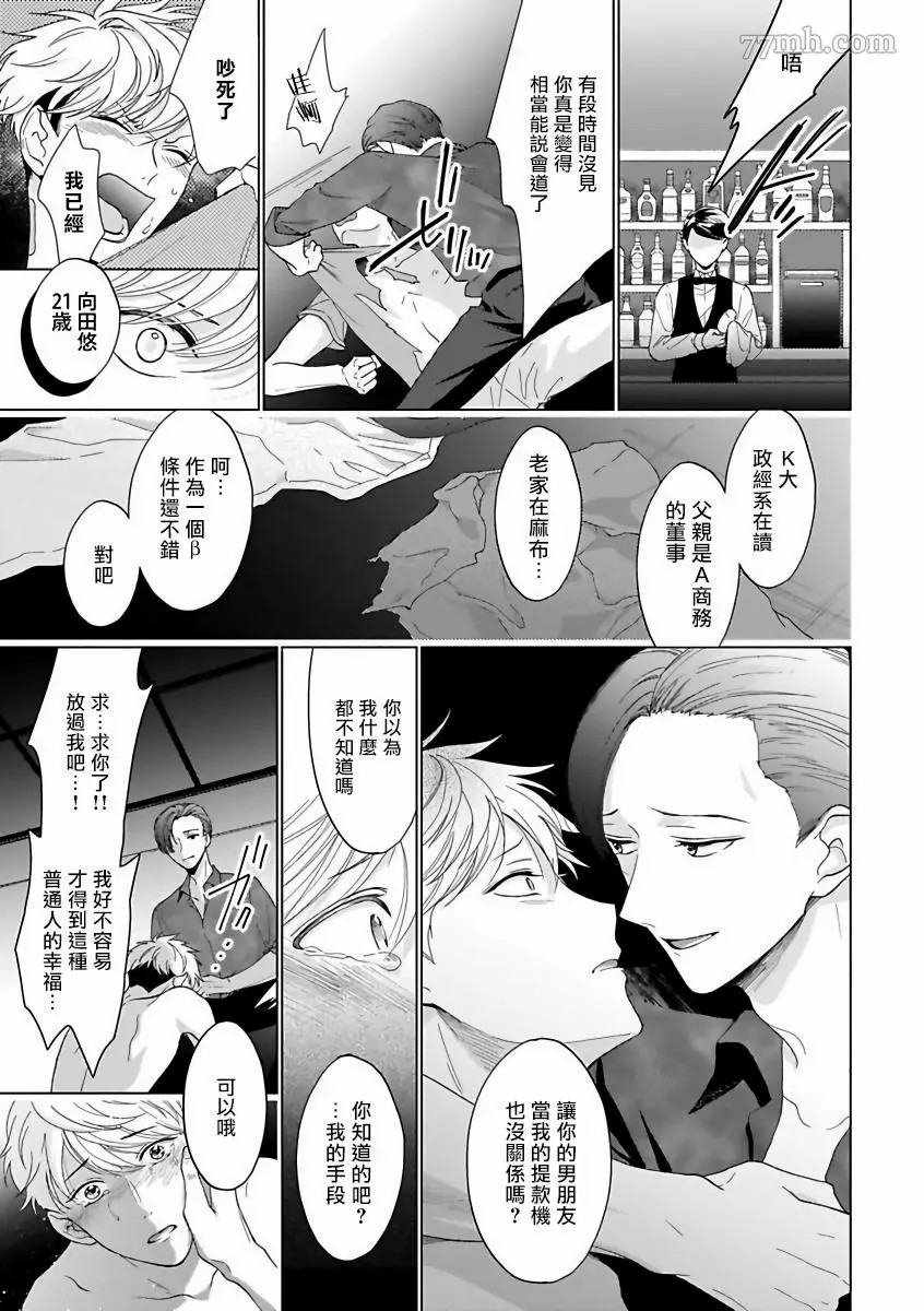 OmegaverseBL－狂爱漫画,短篇3图