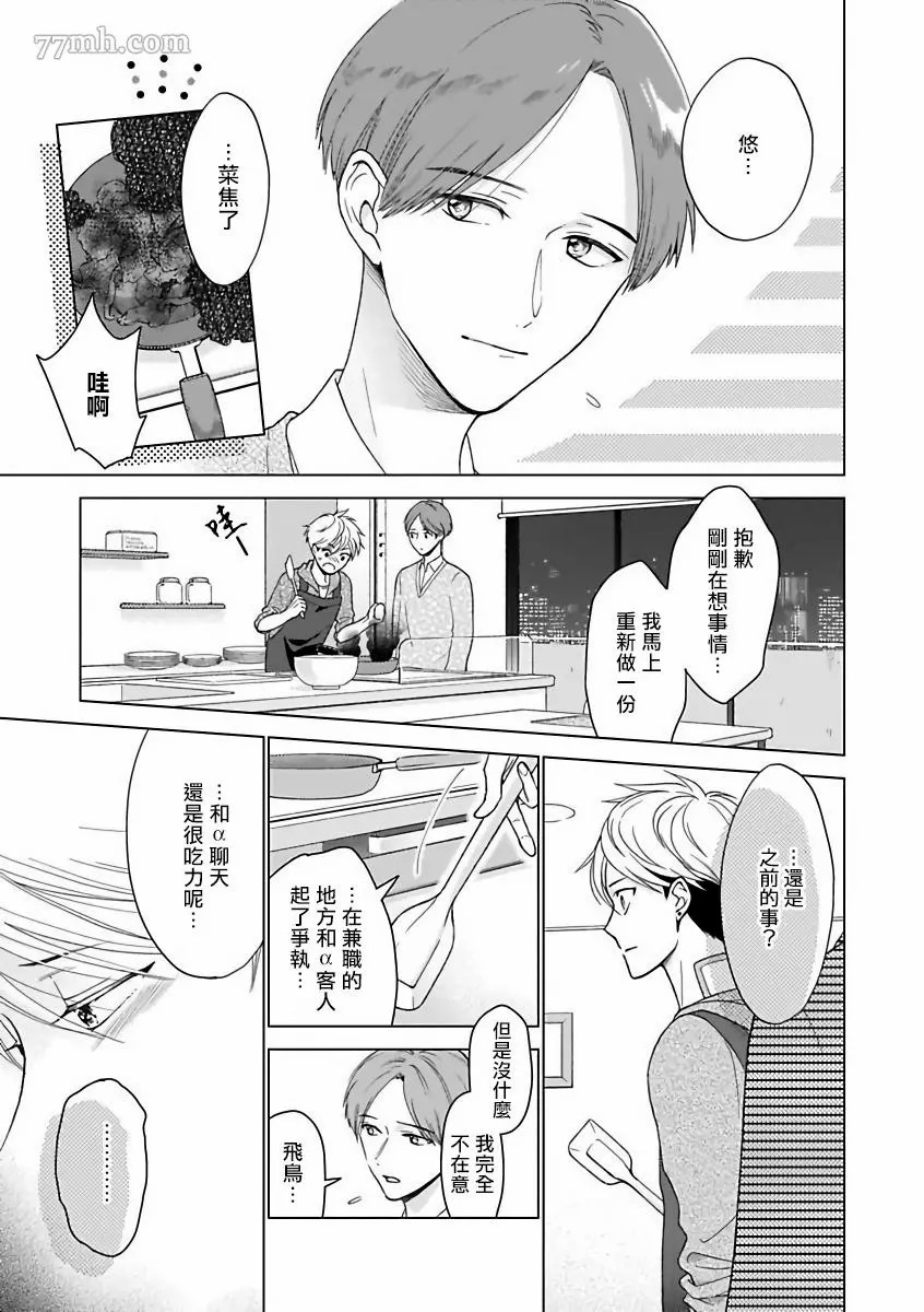 OmegaverseBL－狂爱漫画,短篇3图