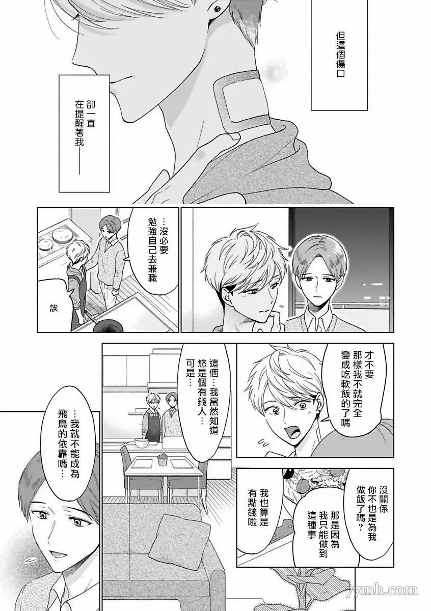 OmegaverseBL－狂爱漫画,短篇5图