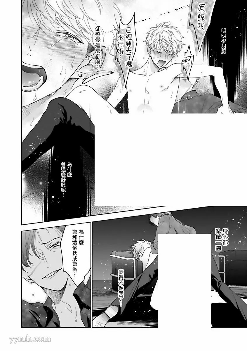 OmegaverseBL－狂爱漫画,短篇2图