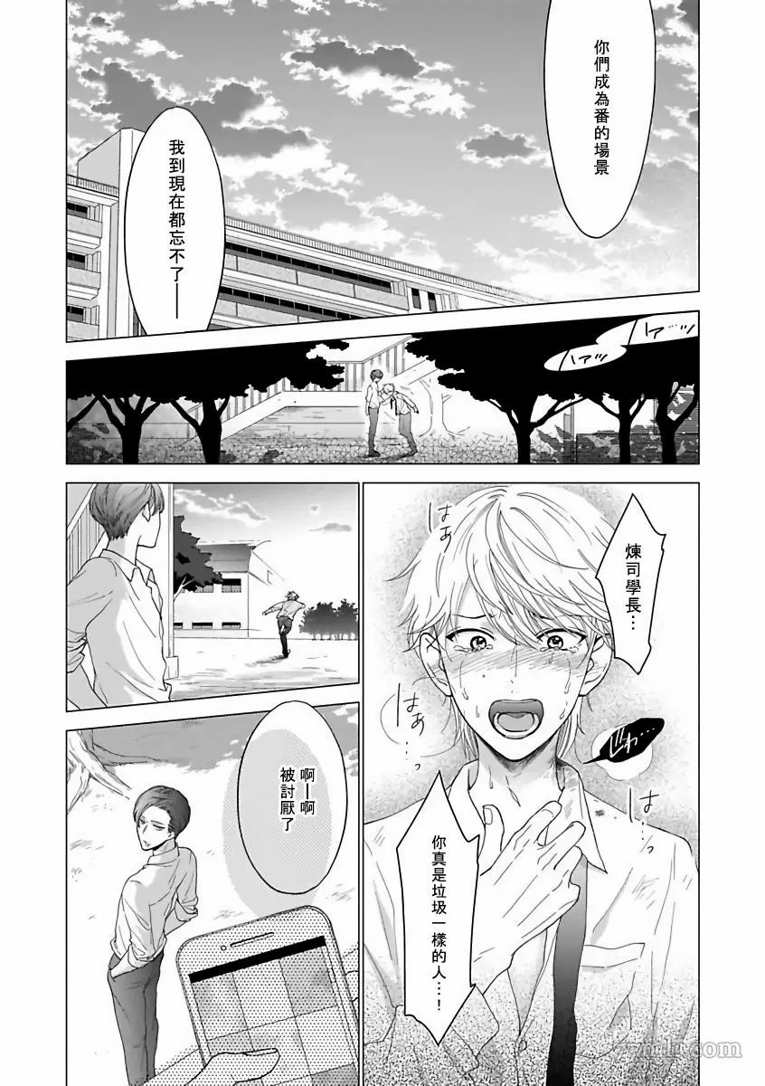 OmegaverseBL－狂爱漫画,短篇4图