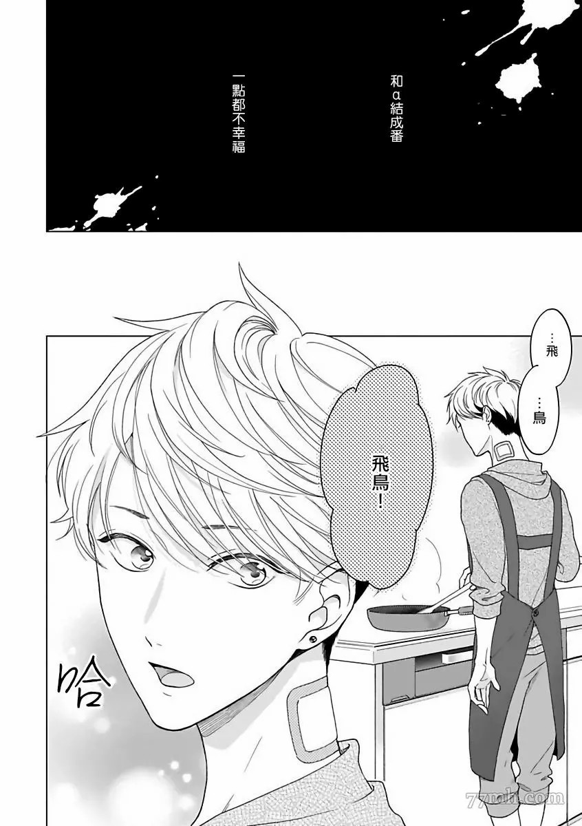 OmegaverseBL－狂爱漫画,短篇2图