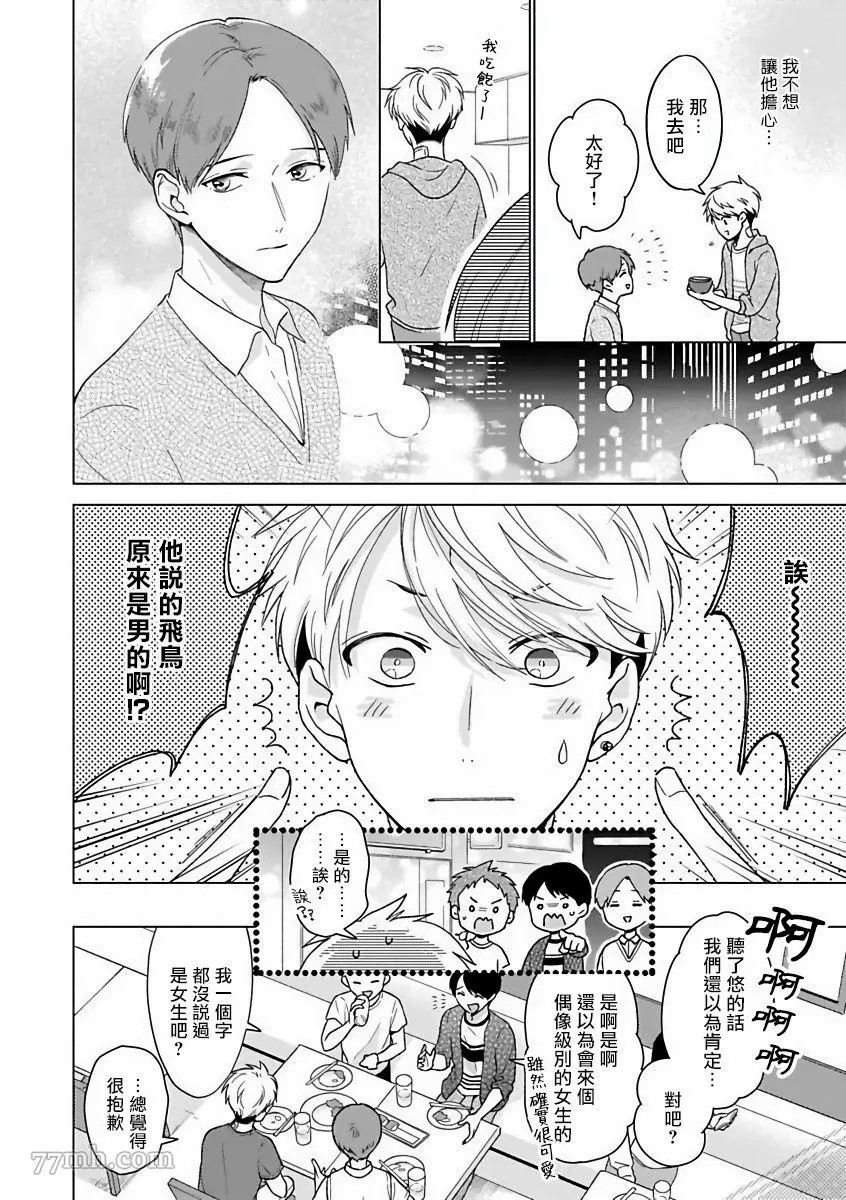 OmegaverseBL－狂爱漫画,短篇3图