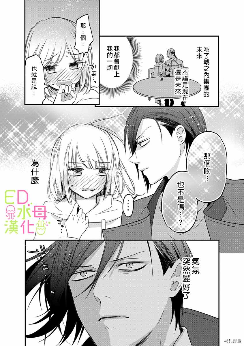 ED社长和湿漉漉的灰姑娘漫画,第6话4图