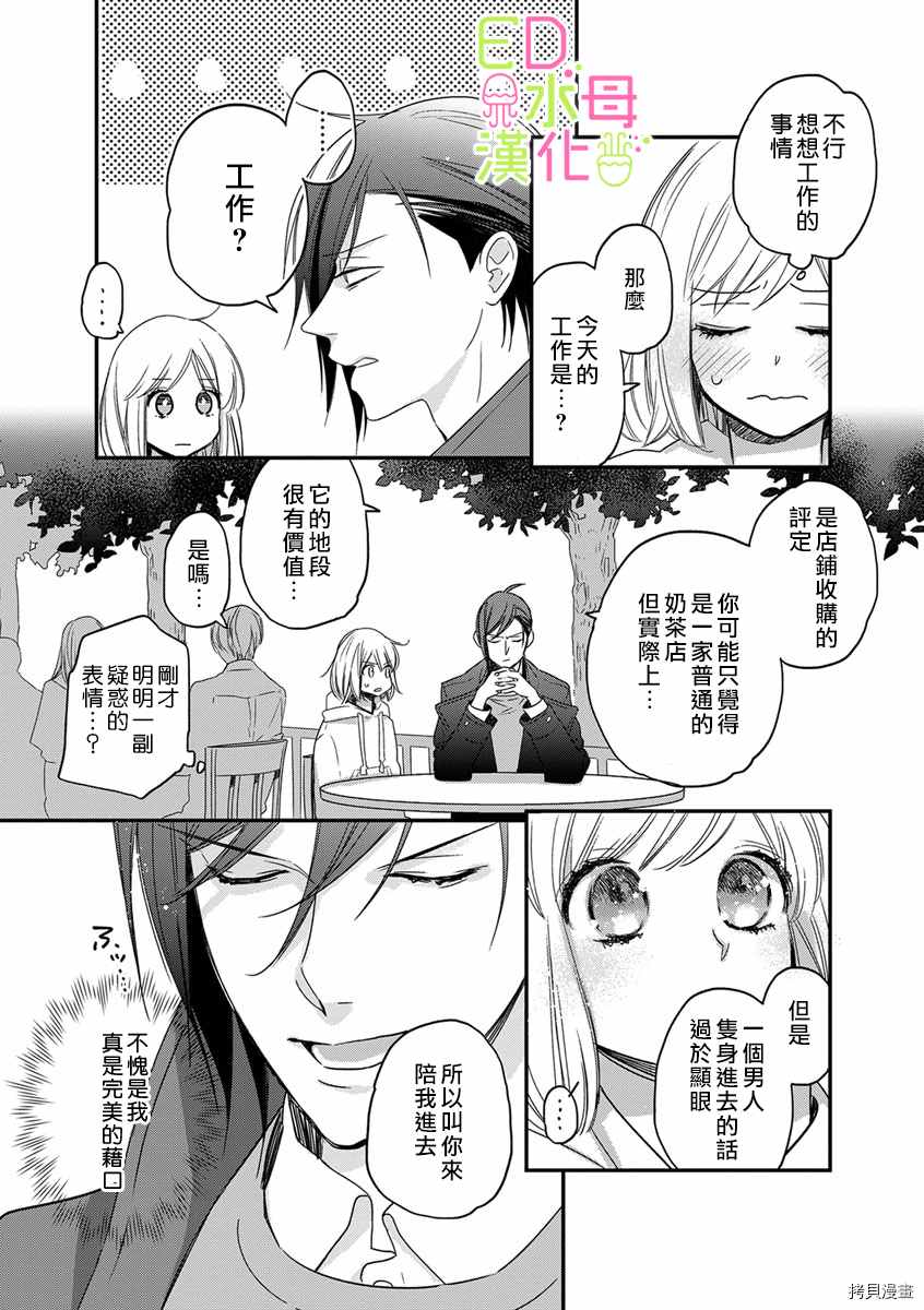 ED社长和湿漉漉的灰姑娘漫画,第6话2图