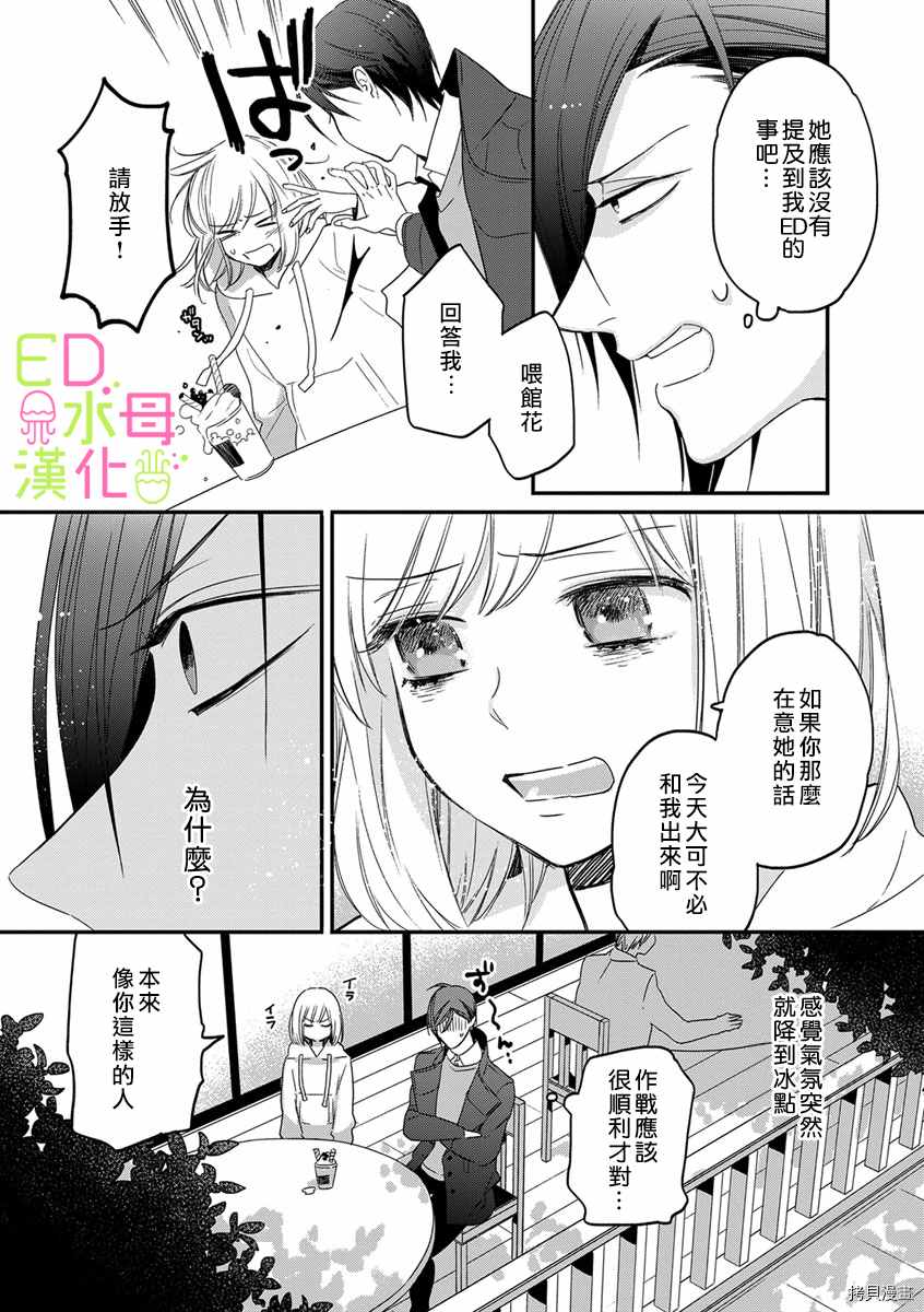 ED社长和湿漉漉的灰姑娘漫画,第6话2图