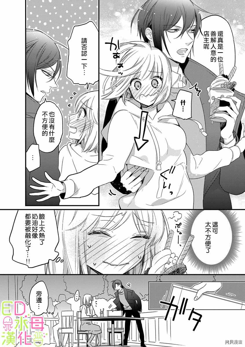 ED社长和湿漉漉的灰姑娘漫画,第6话1图