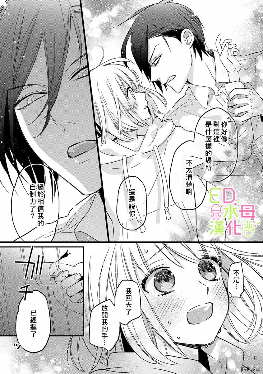 ED社长和湿漉漉的灰姑娘漫画,第6话3图