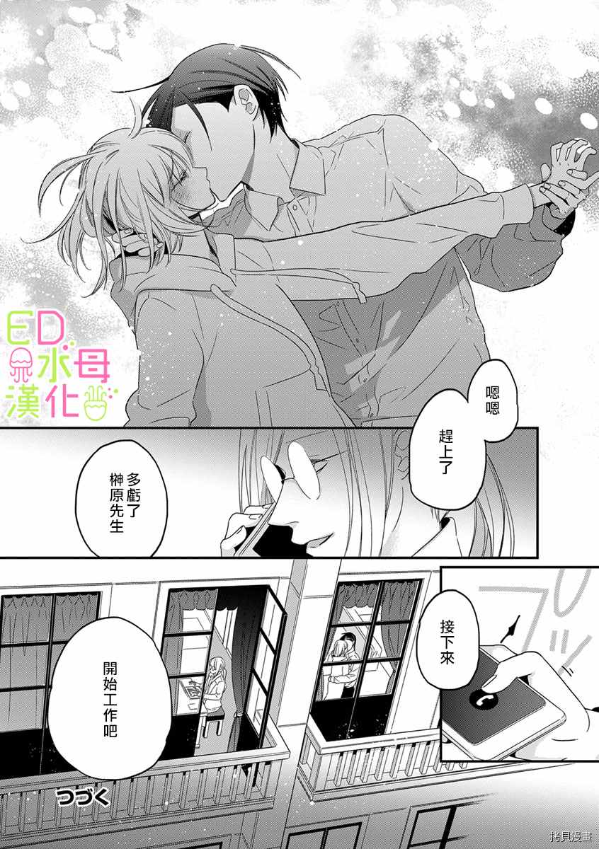 ED社长和湿漉漉的灰姑娘漫画,第6话4图