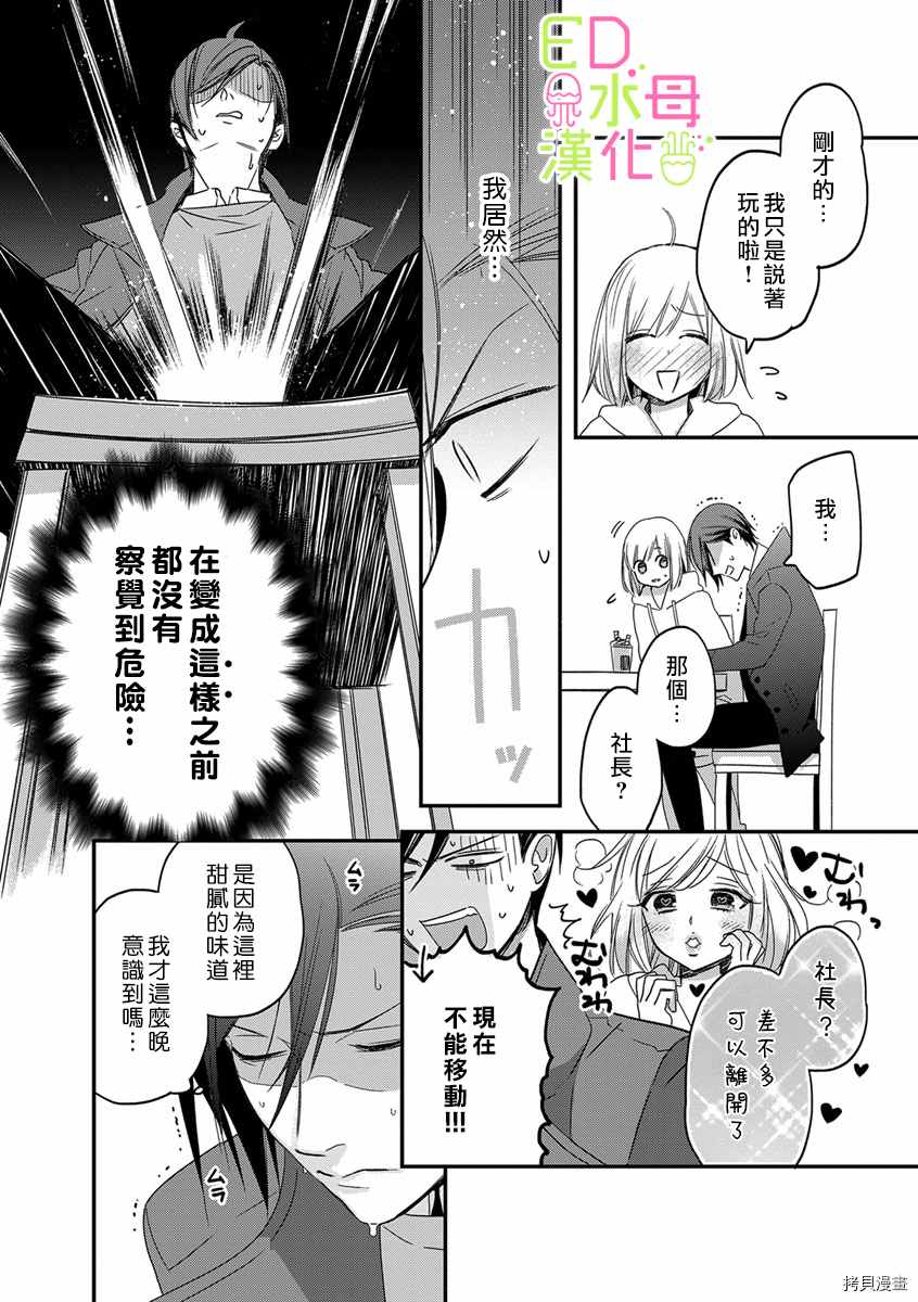 ED社长和湿漉漉的灰姑娘漫画,第6话3图