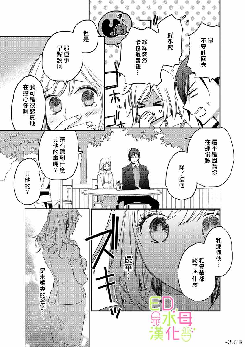 ED社长和湿漉漉的灰姑娘漫画,第6话1图