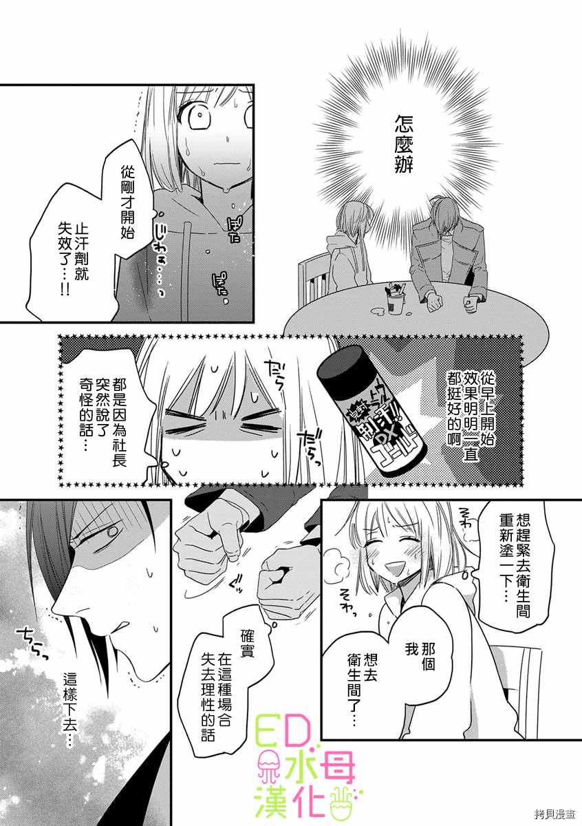 ED社长和湿漉漉的灰姑娘漫画,第6话4图