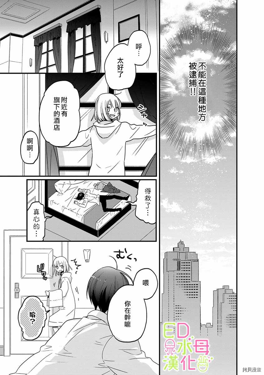 ED社长和湿漉漉的灰姑娘漫画,第6话1图