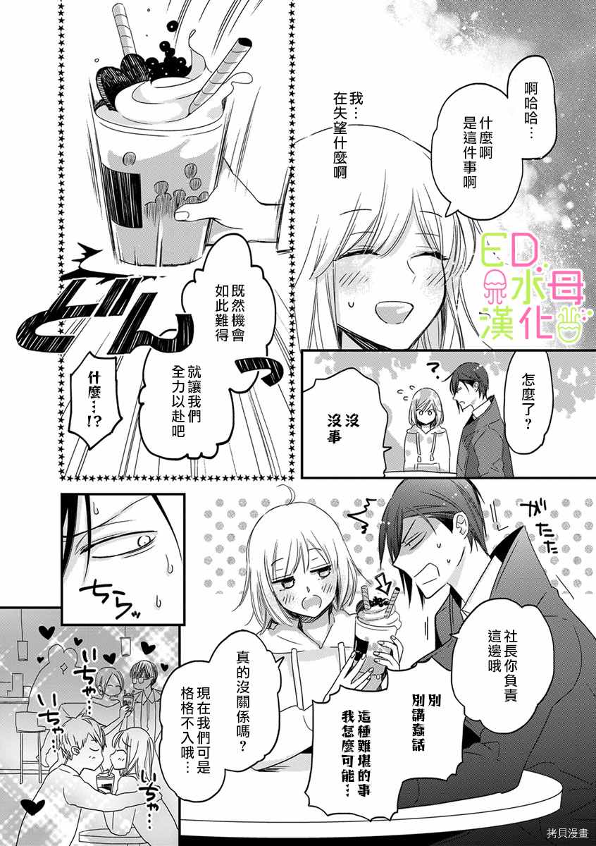 ED社长和湿漉漉的灰姑娘漫画,第6话3图