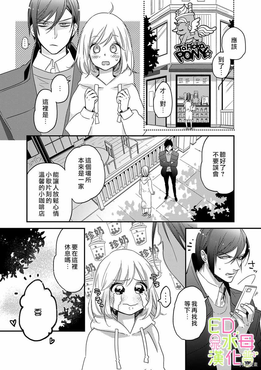 ED社长和湿漉漉的灰姑娘漫画,第6话4图