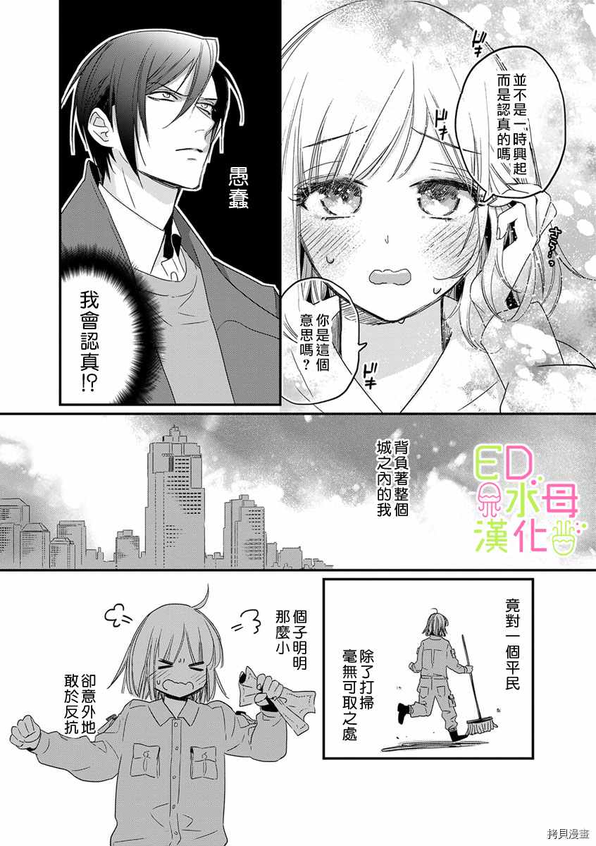 ED社长和湿漉漉的灰姑娘漫画,第6话1图