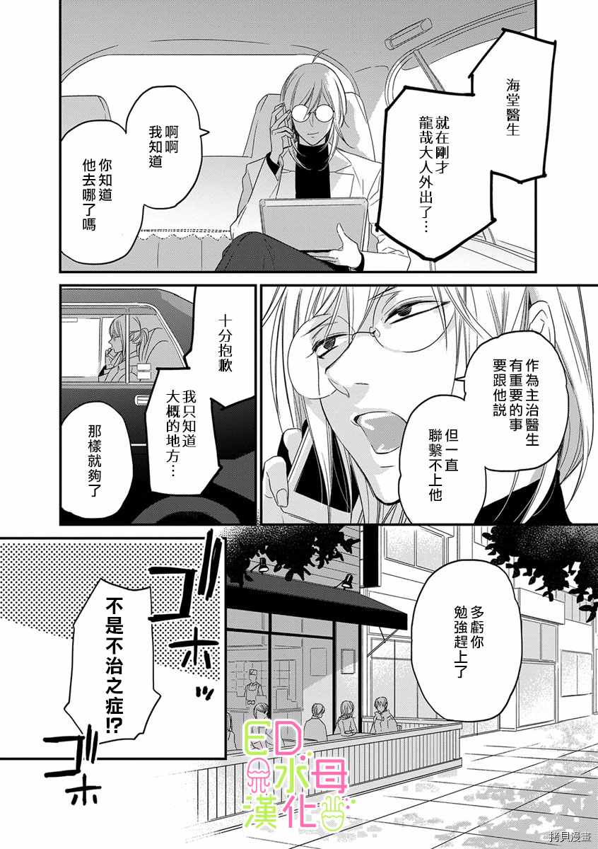 ED社长和湿漉漉的灰姑娘漫画,第6话5图